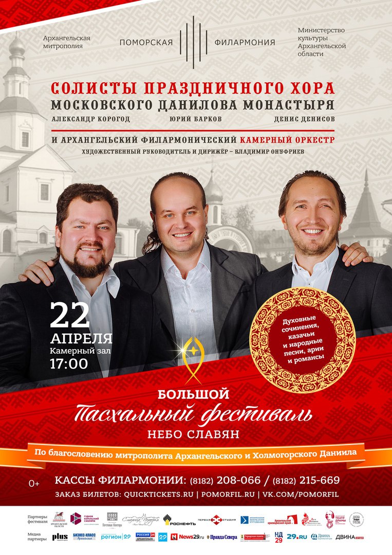 Солисты Праздничного хора Свято-Данилова монастыря Солисты Праздничного хора Свято-Данилова монастыря