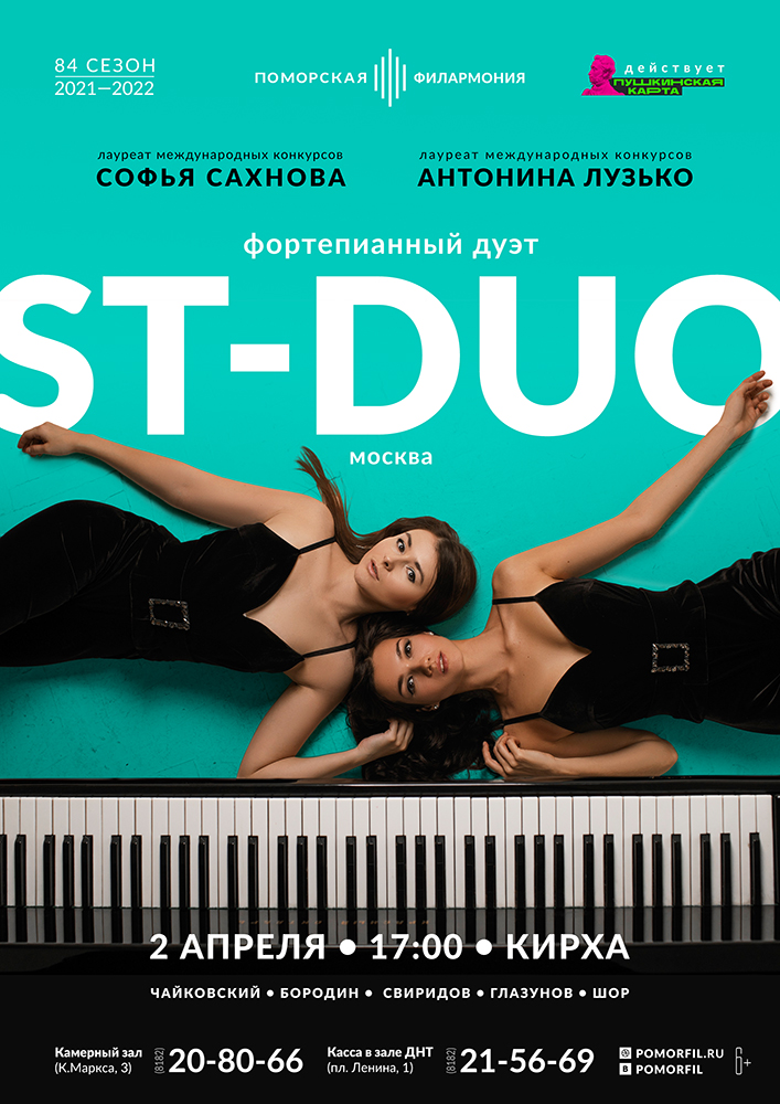 Фортепианный дуэт ST-DUO (Москва)