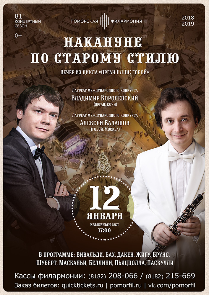 «ОРГАН плюс ГОБОЙ. Накануне по старому стилю» «ОРГАН плюс ГОБОЙ. Накануне по старому стилю»