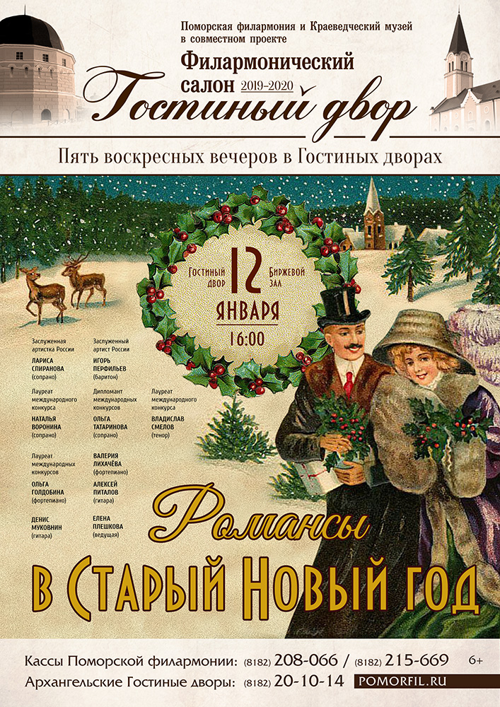 «Романсы в Старый Новый год» «Романсы в Старый Новый год»