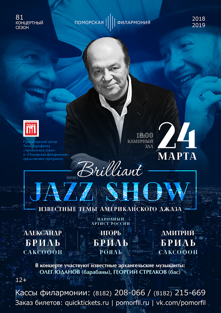 «Brilliant Jazz Show»