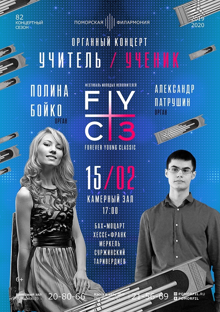 Органный вечер «Учитель/Ученик» Органный вечер «Учитель/Ученик»