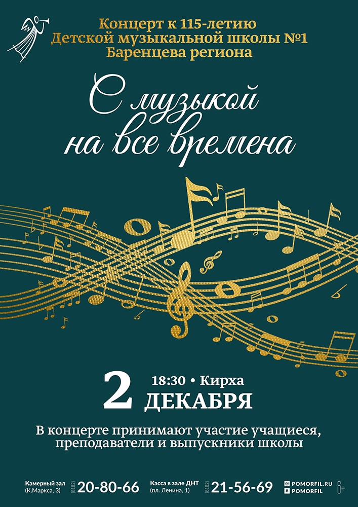 Юбилейный концерт ДМШ №1 Баренцева региона