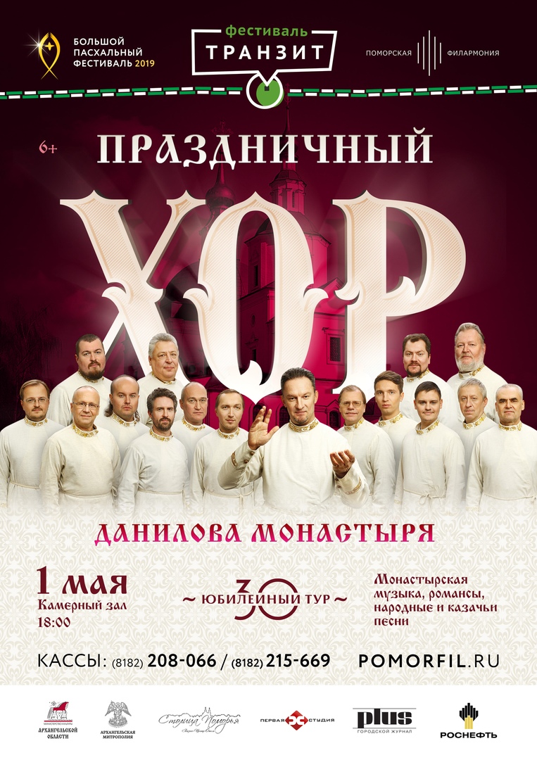 Праздничный хор Данилова монастыря