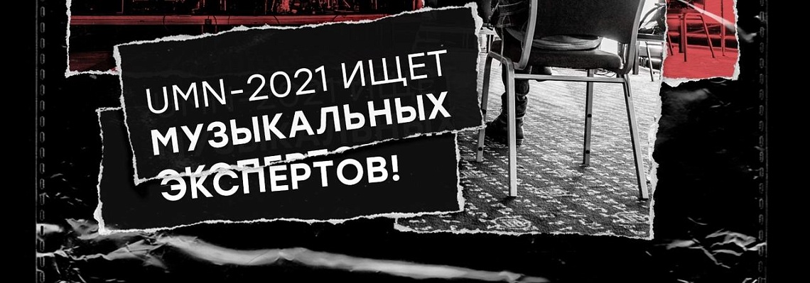 Фестиваль Ural Music Night ждёт ваших заявок!