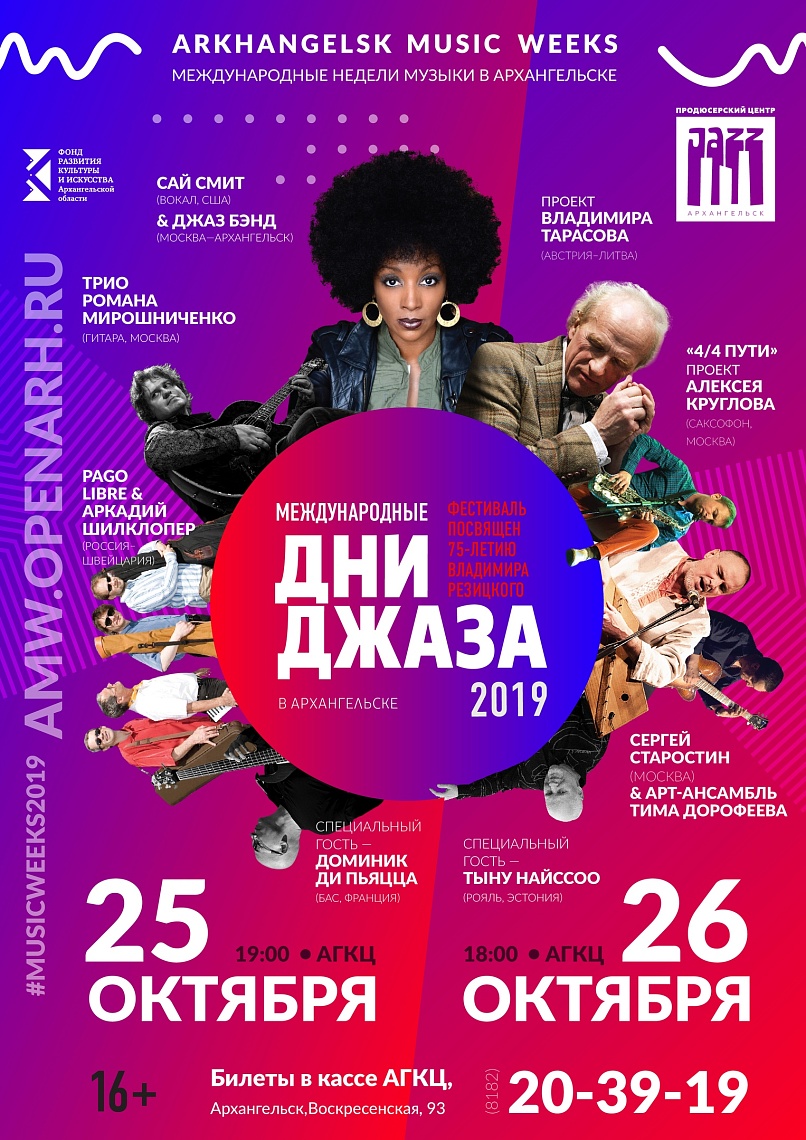 «Международные дни джаза» (АГКЦ) «Международные дни джаза» (АГКЦ)