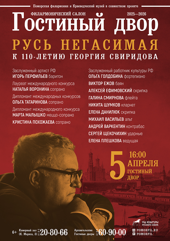 Русь негасимая