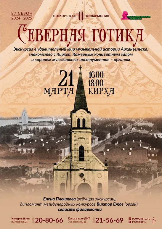 Экскурсия «Северная готика» Экскурсия «Северная готика»