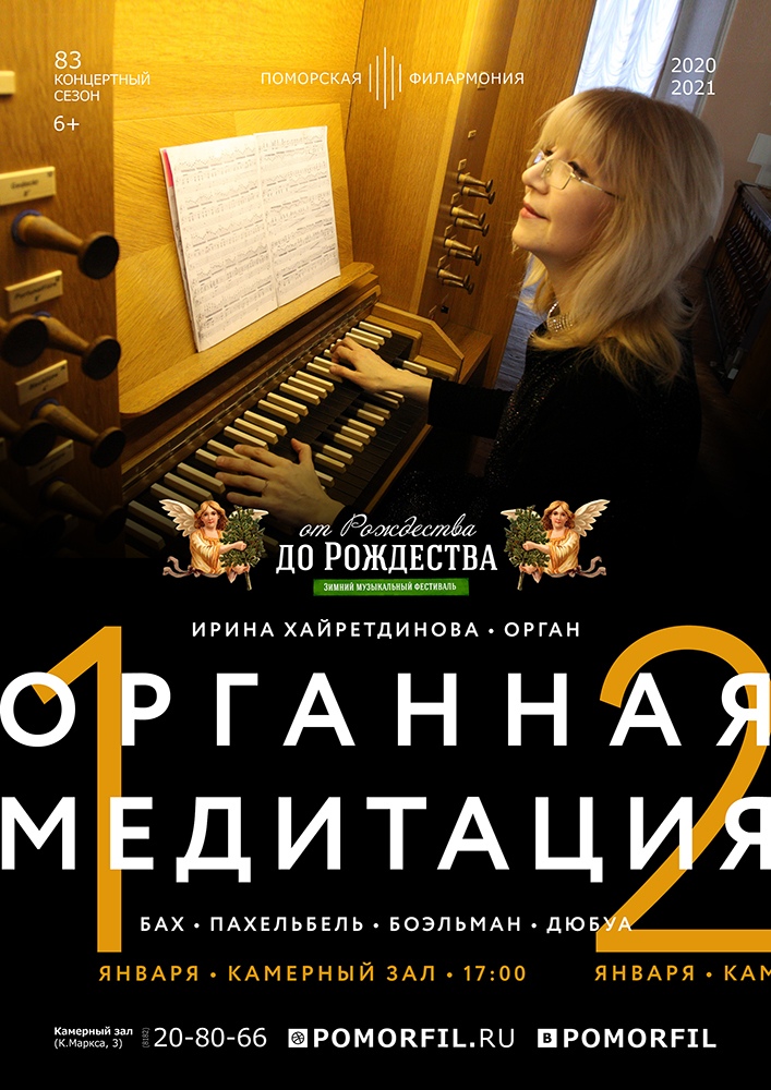 «Органная медитация» «Органная медитация»