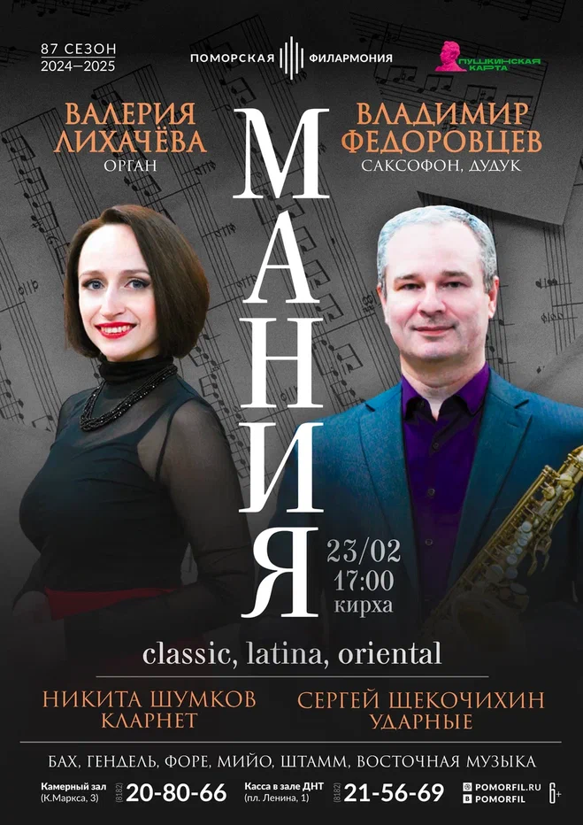 МАНИЯ. Classic. Latina. Oriental