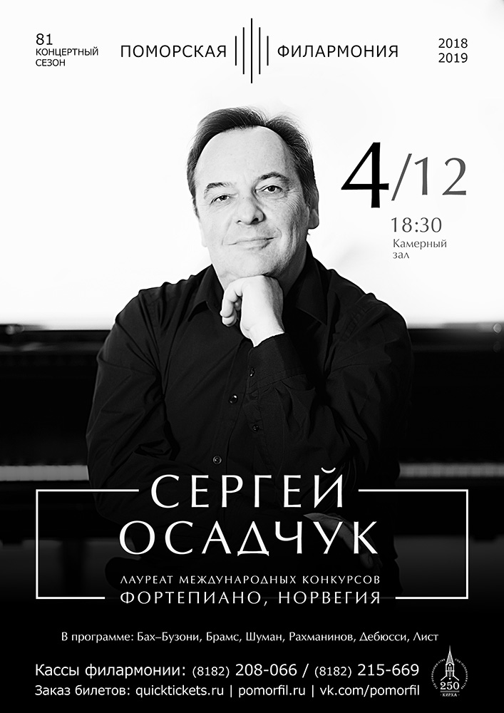 Вечер фортепианной музыки