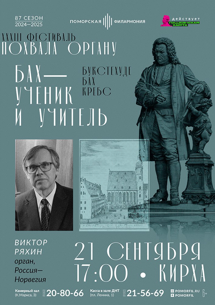 Бах — ученик и учитель Бах — ученик и учитель