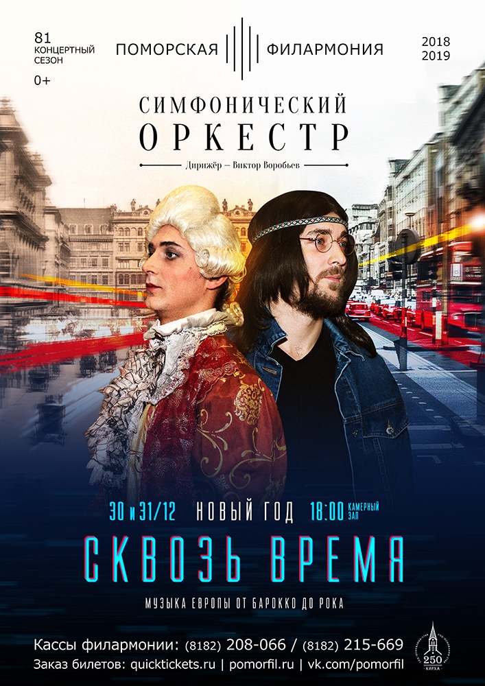 НОВЫЙ ГОД - СКВОЗЬ ВРЕМЯ