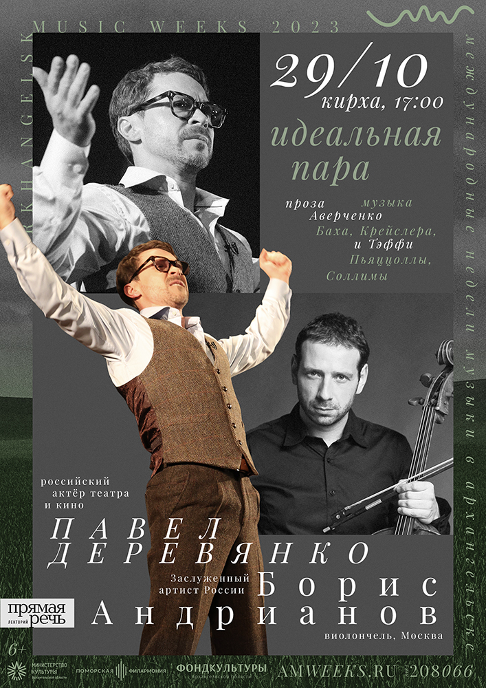 «Идеальная пара»