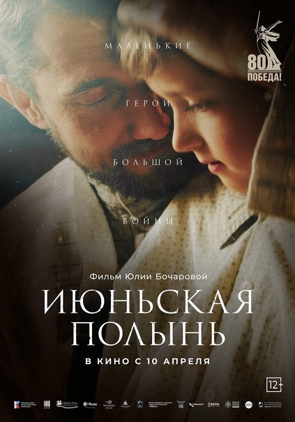 Кинопоказ «Июньская полынь» Кинопоказ «Июньская полынь»