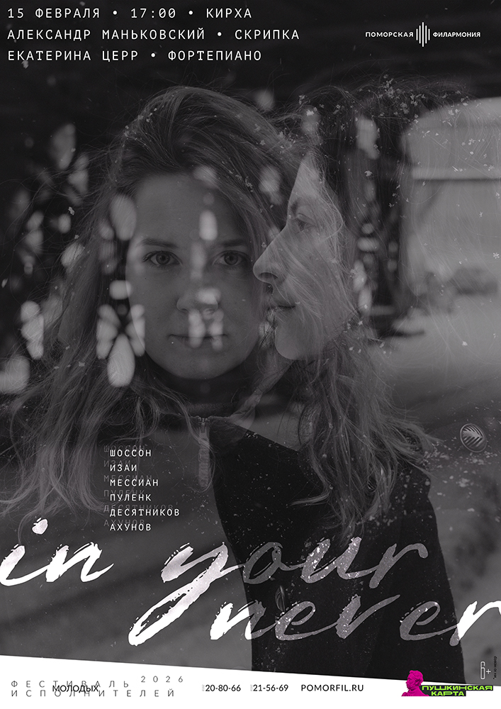 In your never. Программа для двоих