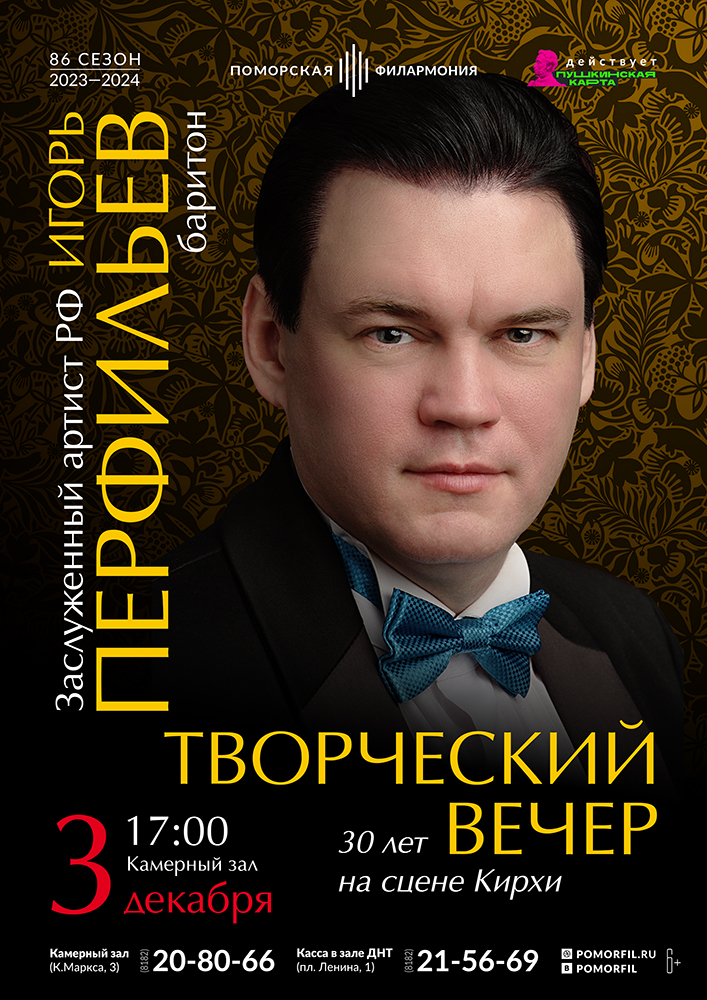 «30 лет на сцене Кирхи»