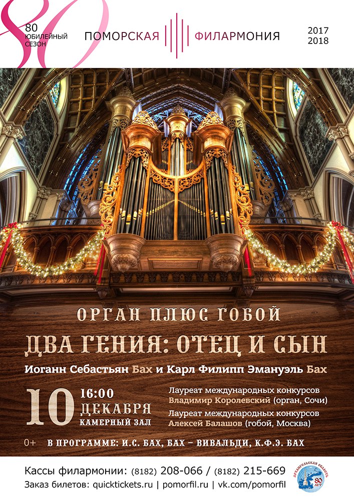 Орган ПЛЮС гобой: "Два гения: отец и сын" Орган ПЛЮС гобой: "Два гения: отец и сын"