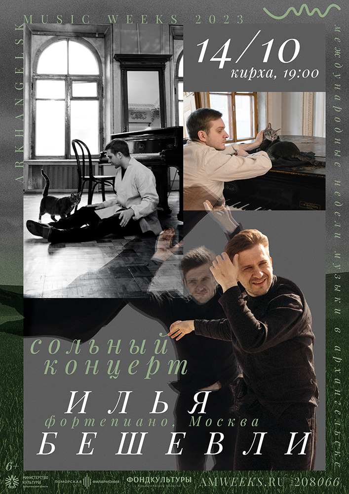 Концерт Ильи Бешевли Концерт Ильи Бешевли