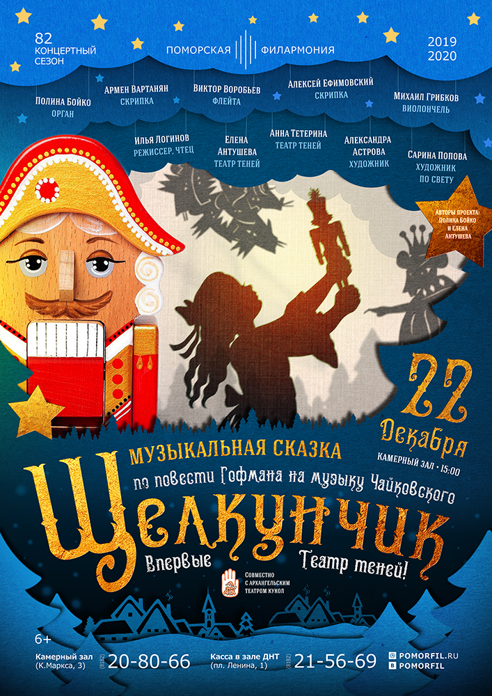 «ЩЕЛКУНЧИК» «ЩЕЛКУНЧИК»
