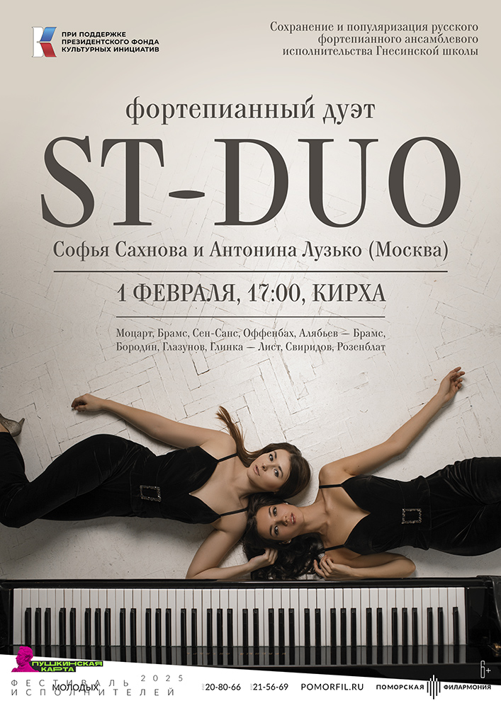 Фортепианный дуэт ST-Duo                                                            