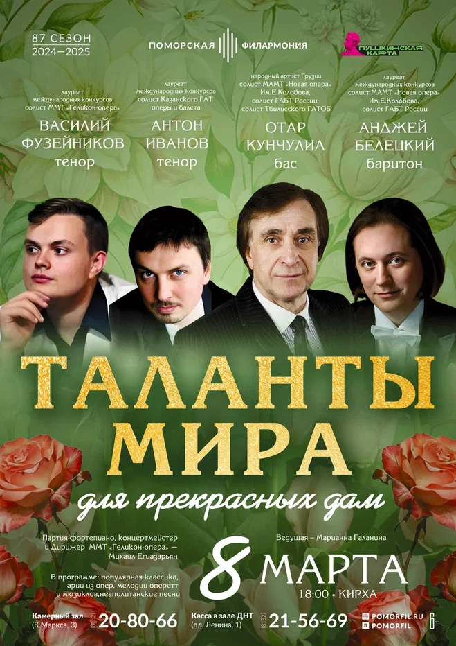 Таланты мира для прекрасных дам Таланты мира для прекрасных дам