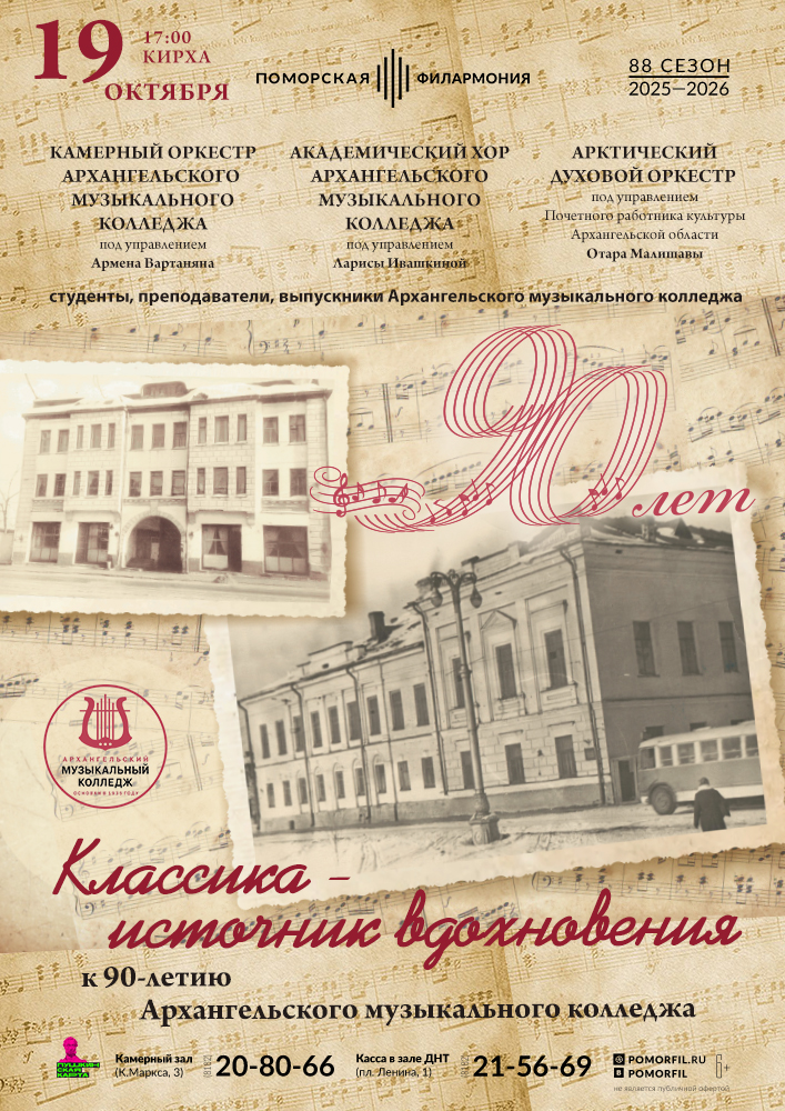 «Классика — источник вдохновения» 