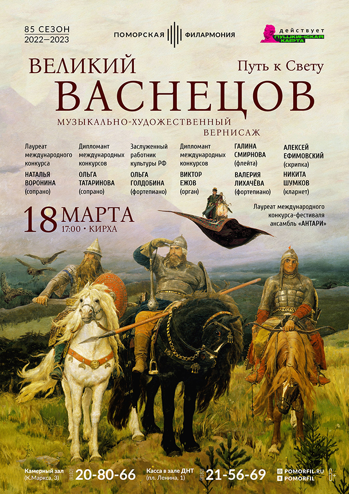 «Великий Васнецов. Сказочник, рисующий кистью» «Великий Васнецов. Сказочник, рисующий кистью»