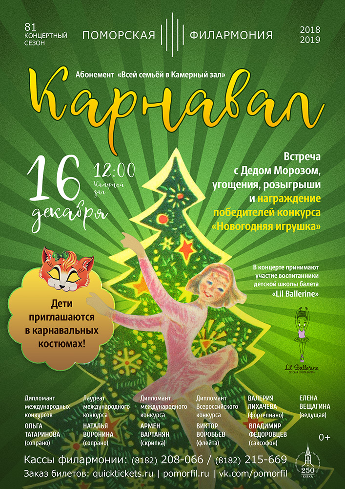 «Карнавал»