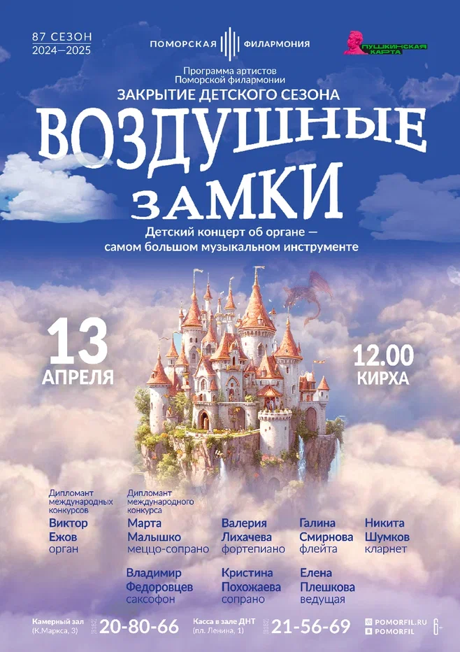 Воздушные замки Воздушные замки