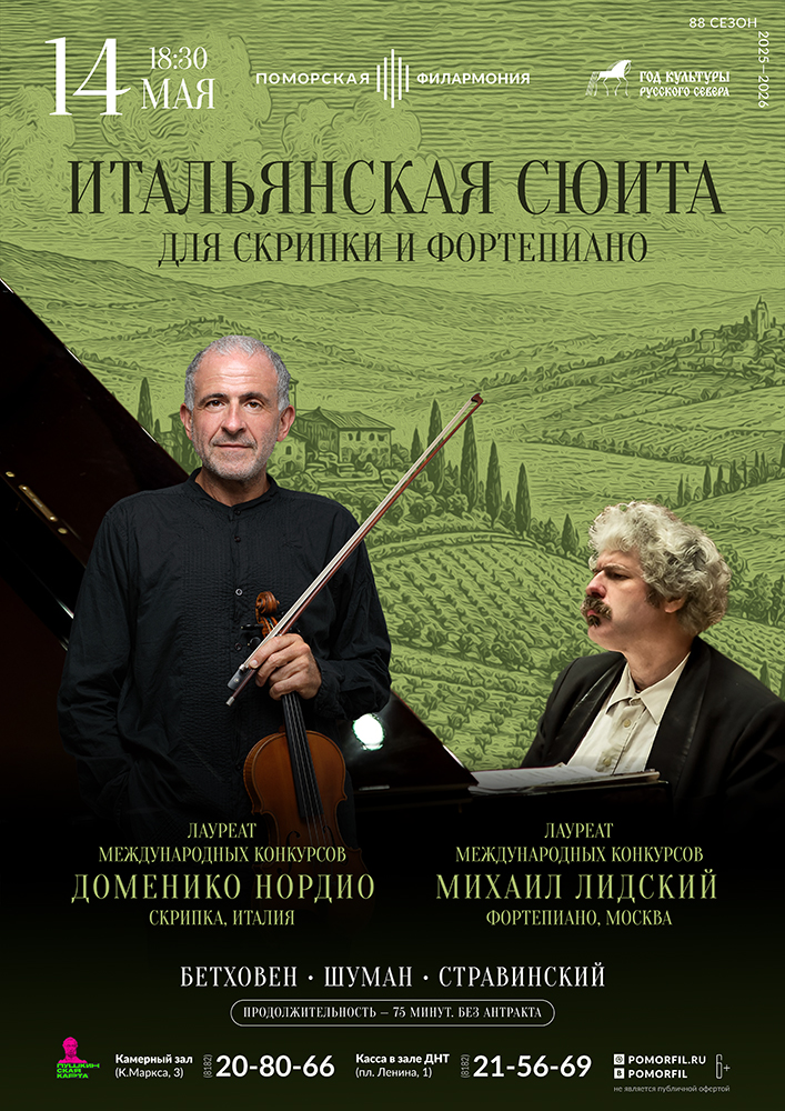 Итальянская сюита для скрипки и фортепиано