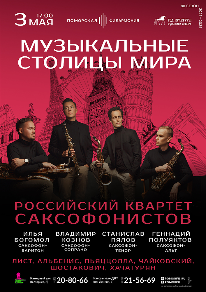 Музыкальные столицы мира