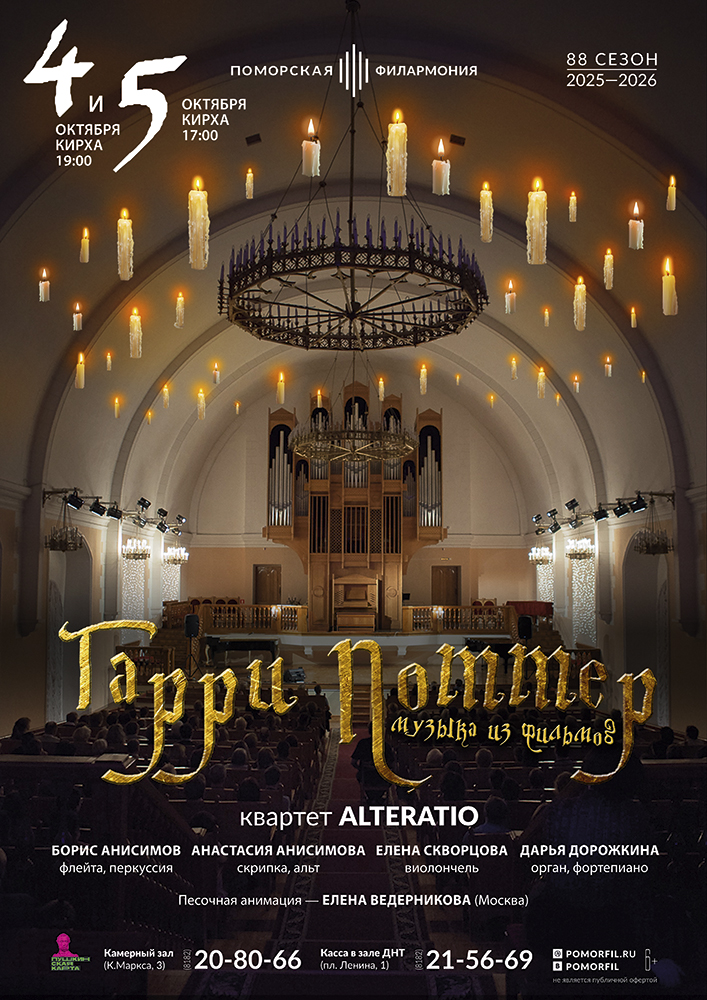 Гарри Поттер. Музыка из фильмов