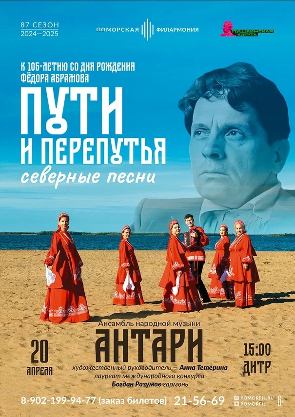 Пути и перепутья. Северные песни Пути и перепутья. Северные песни