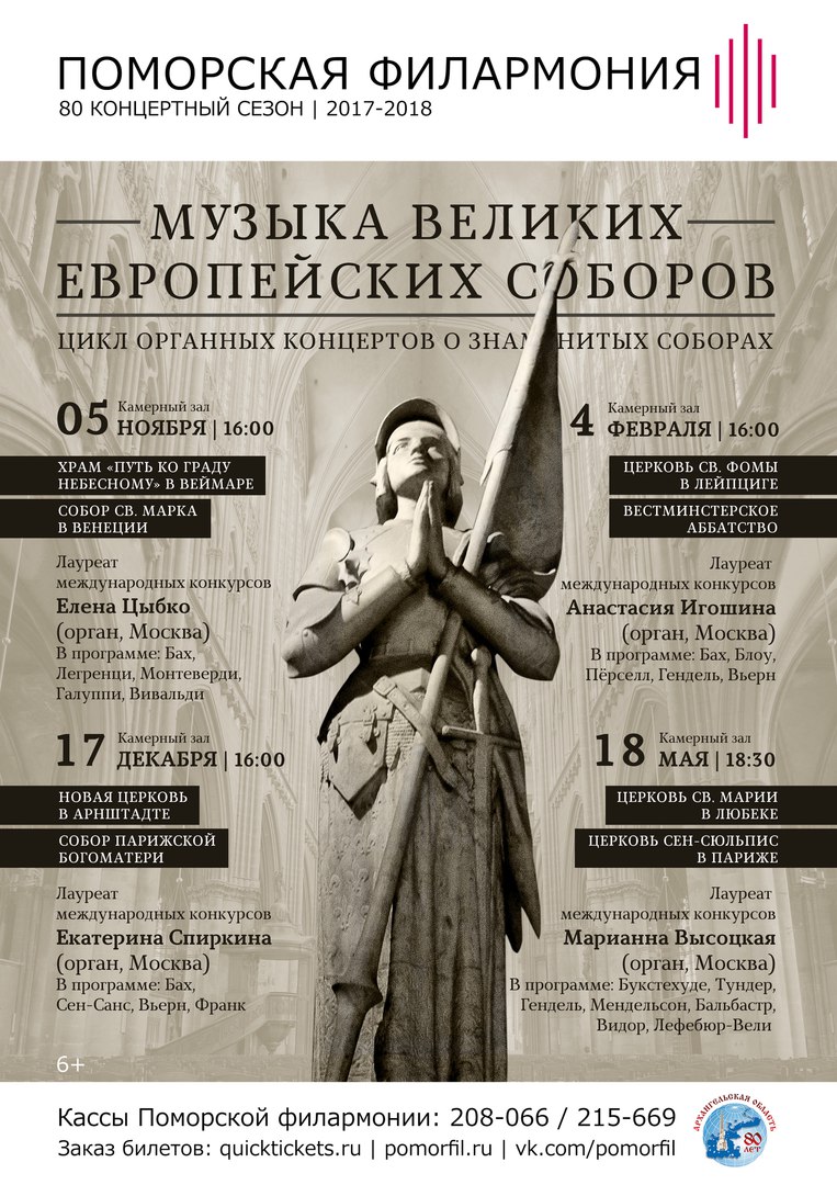 Музыка великих европейских соборов Музыка великих европейских соборов