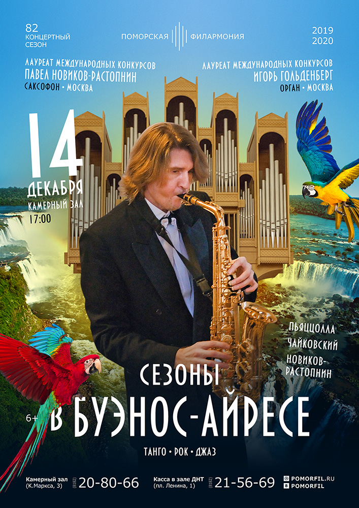 «Сезоны в Буэнос-Айресе. Танго, Рок, Джаз» «Сезоны в Буэнос-Айресе. Танго, Рок, Джаз»