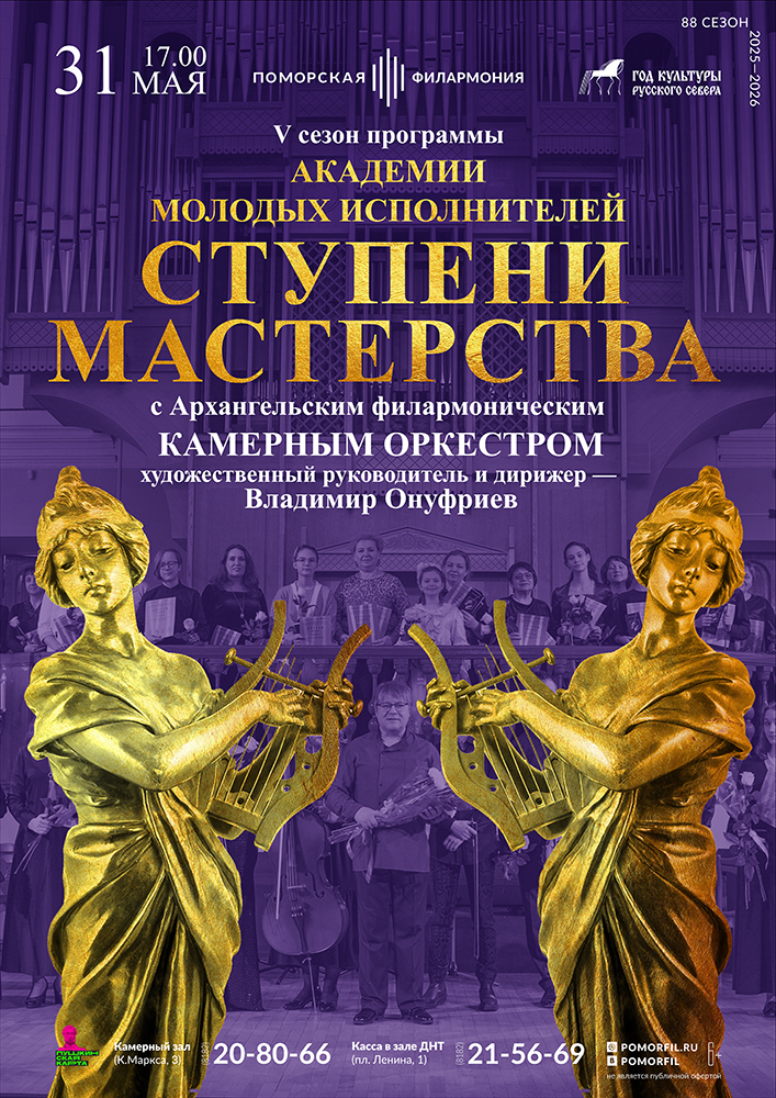 Академия молодых исполнителей. Ступени мастерства