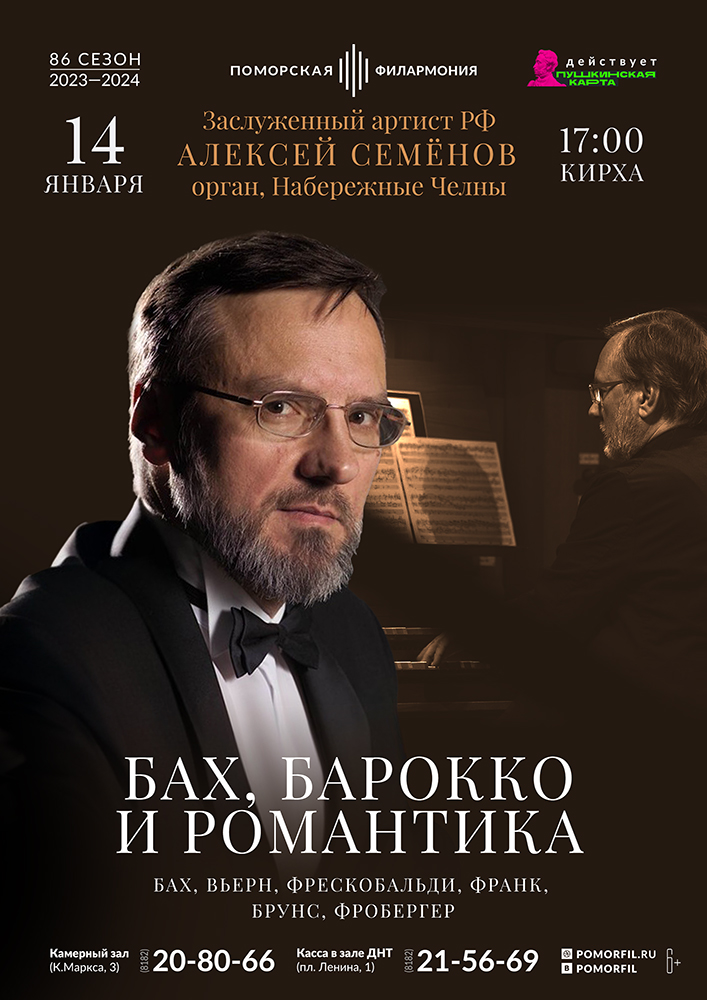 Бах, барокко и романтика Бах, барокко и романтика