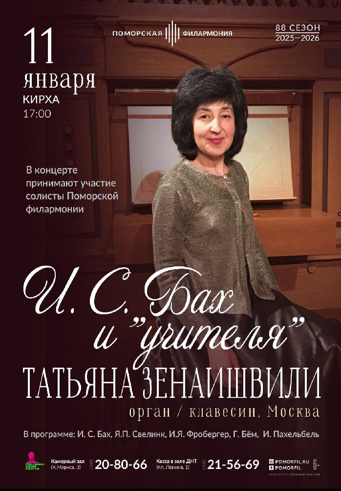 И.С. Бах и "учителя" 