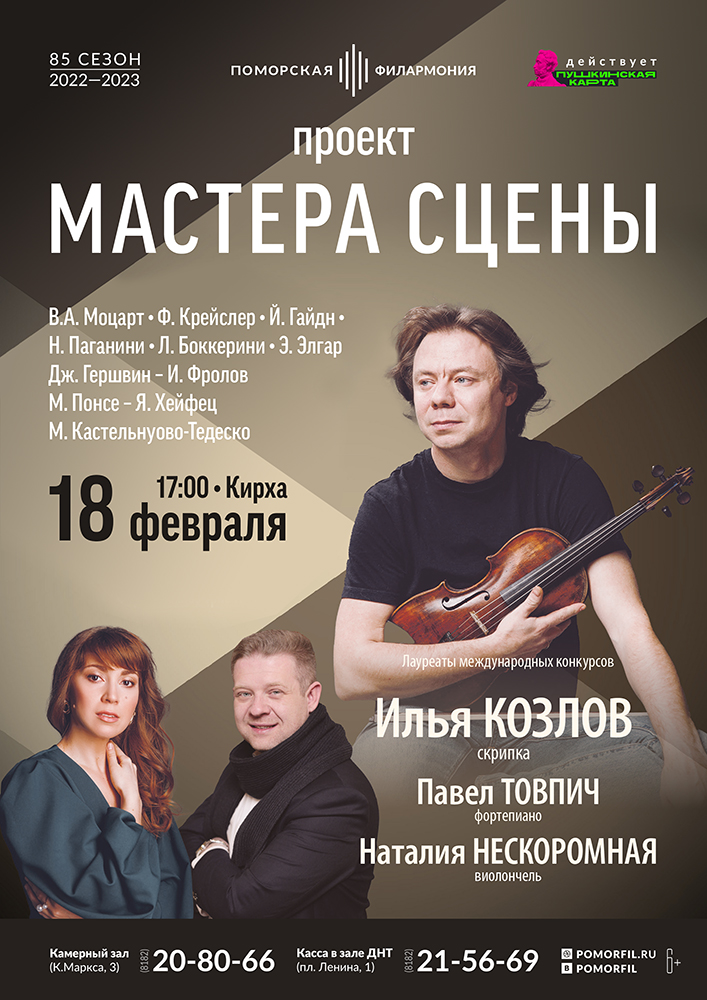 Проект «Мастера сцены» Проект «Мастера сцены»