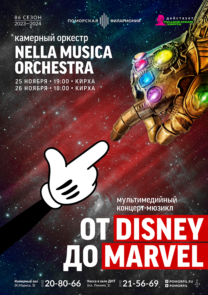 ОТ DISNEY ДО MARVEL