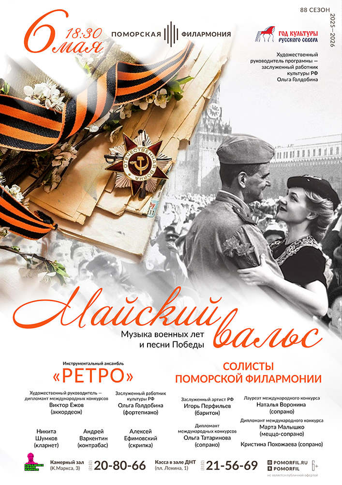 Майский вальс