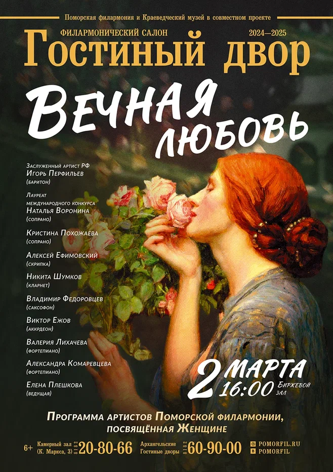 Вечная Любовь Вечная Любовь