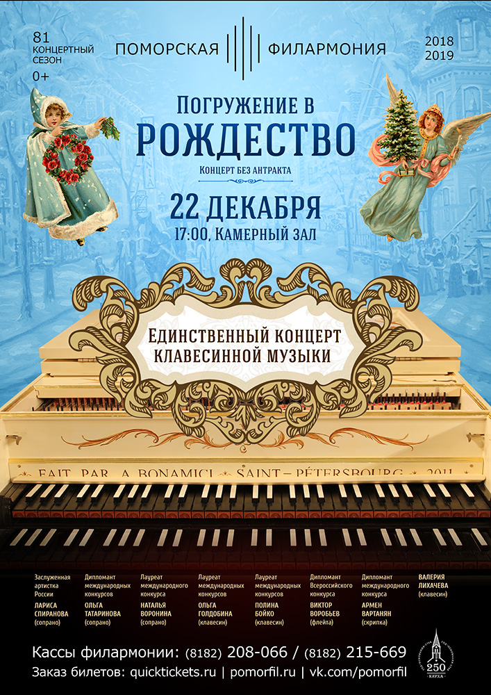 «Погружение в Рождество»