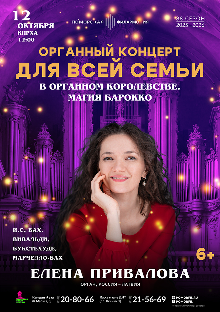 «В органном королевстве. Магия барокко»