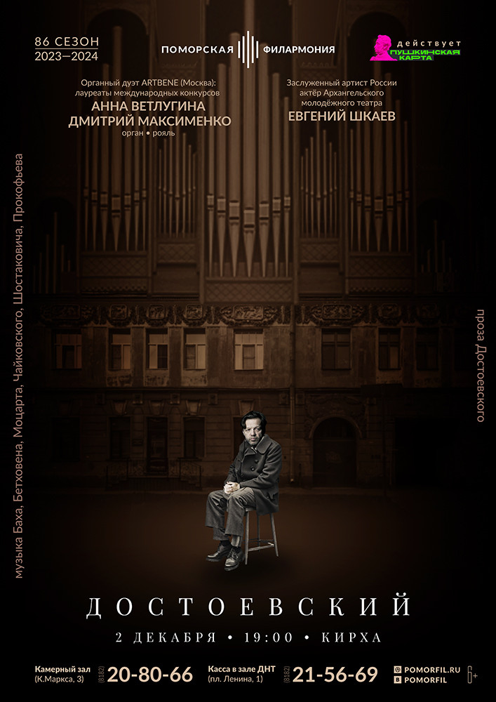 «Достоевский»