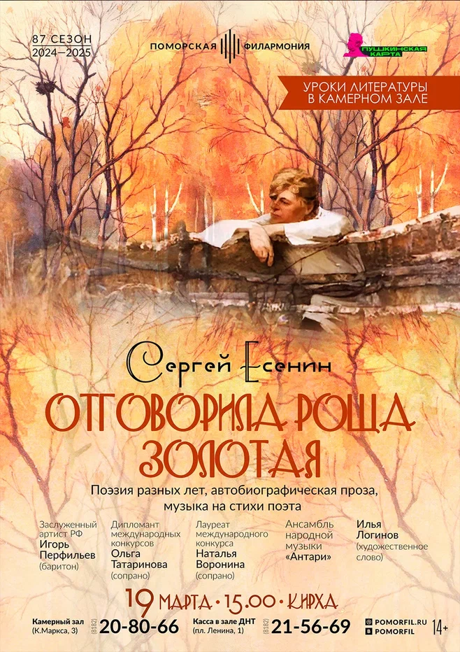 Сергей Есенин. Отговорила роща золотая Сергей Есенин. Отговорила роща золотая