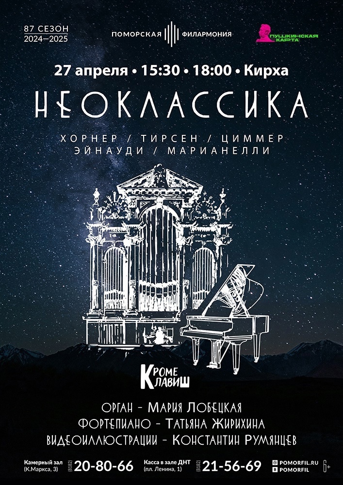 «Неоклассика» «Неоклассика»