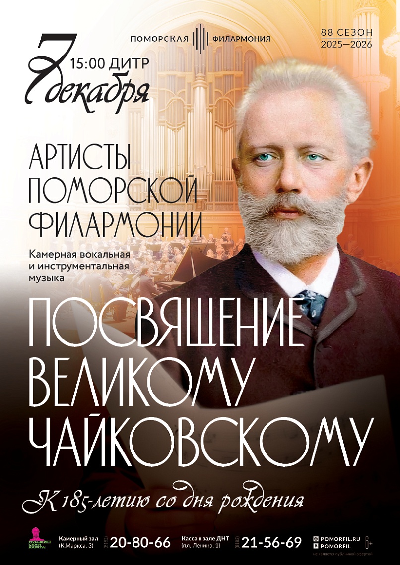 Посвящение великому Чайковскому к 185-летию