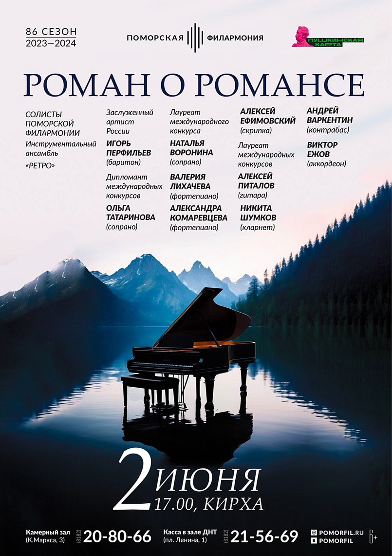 Роман о романсе